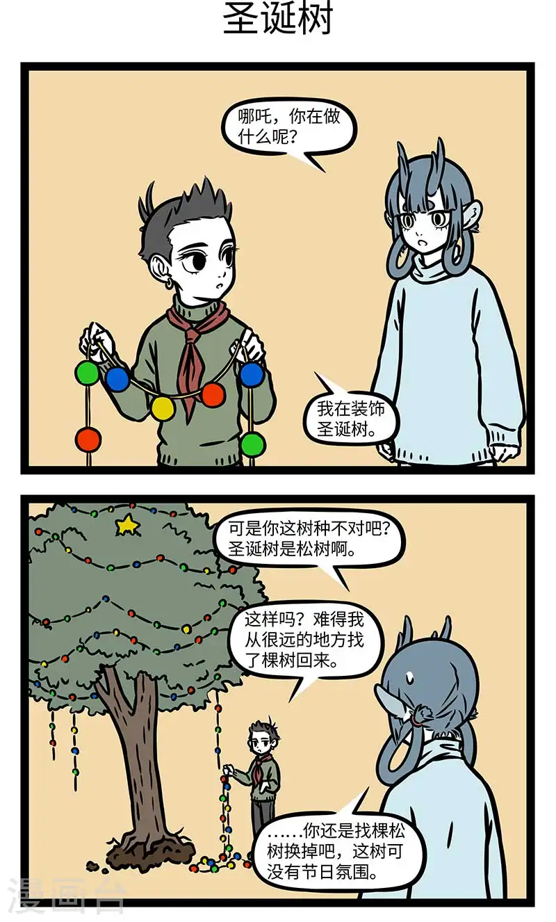 第865话 过节还是需要些仪式感 第3页