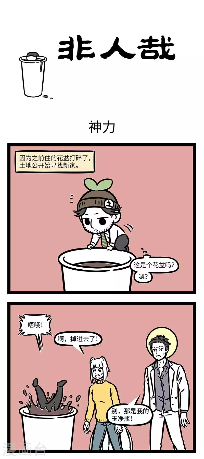 第863话 小小的身体里蕴藏着大大的潜力 第1页