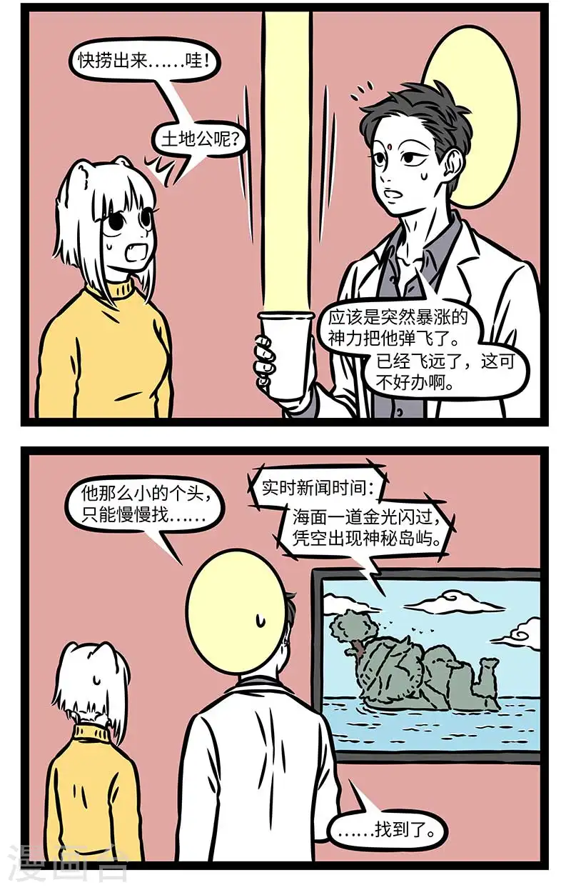 第863话 小小的身体里蕴藏着大大的潜力 第2页