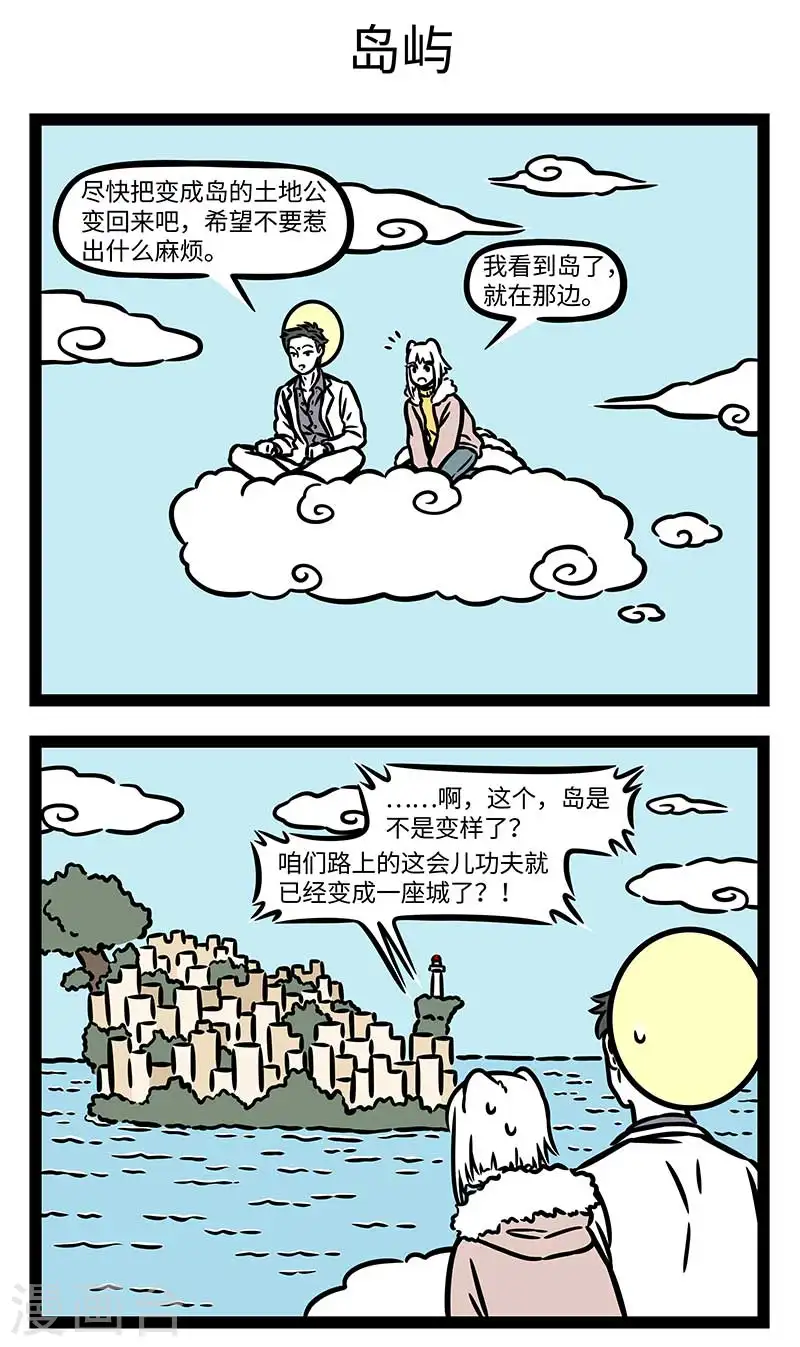第863话 小小的身体里蕴藏着大大的潜力 第3页