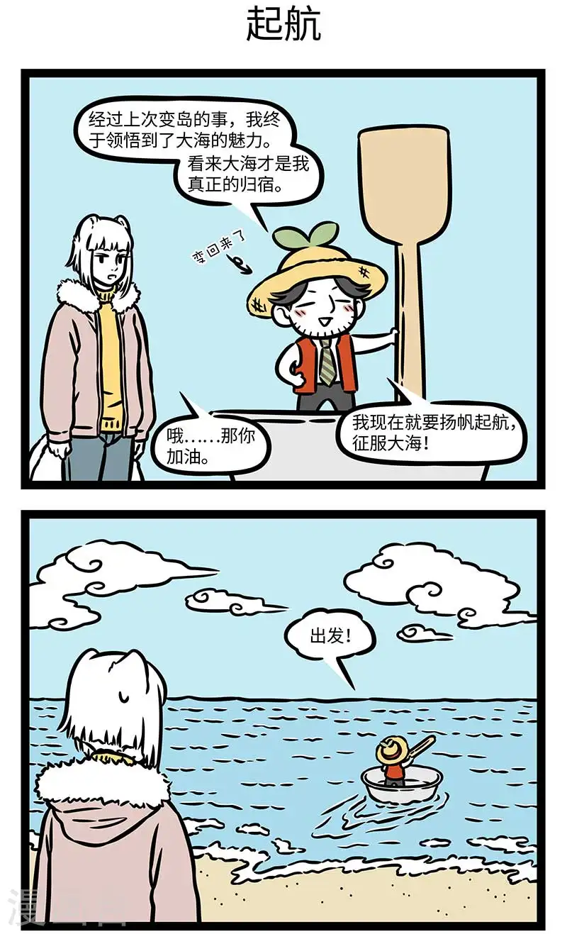 第864话 再见了妈妈，今晚我就要远航。 第3页