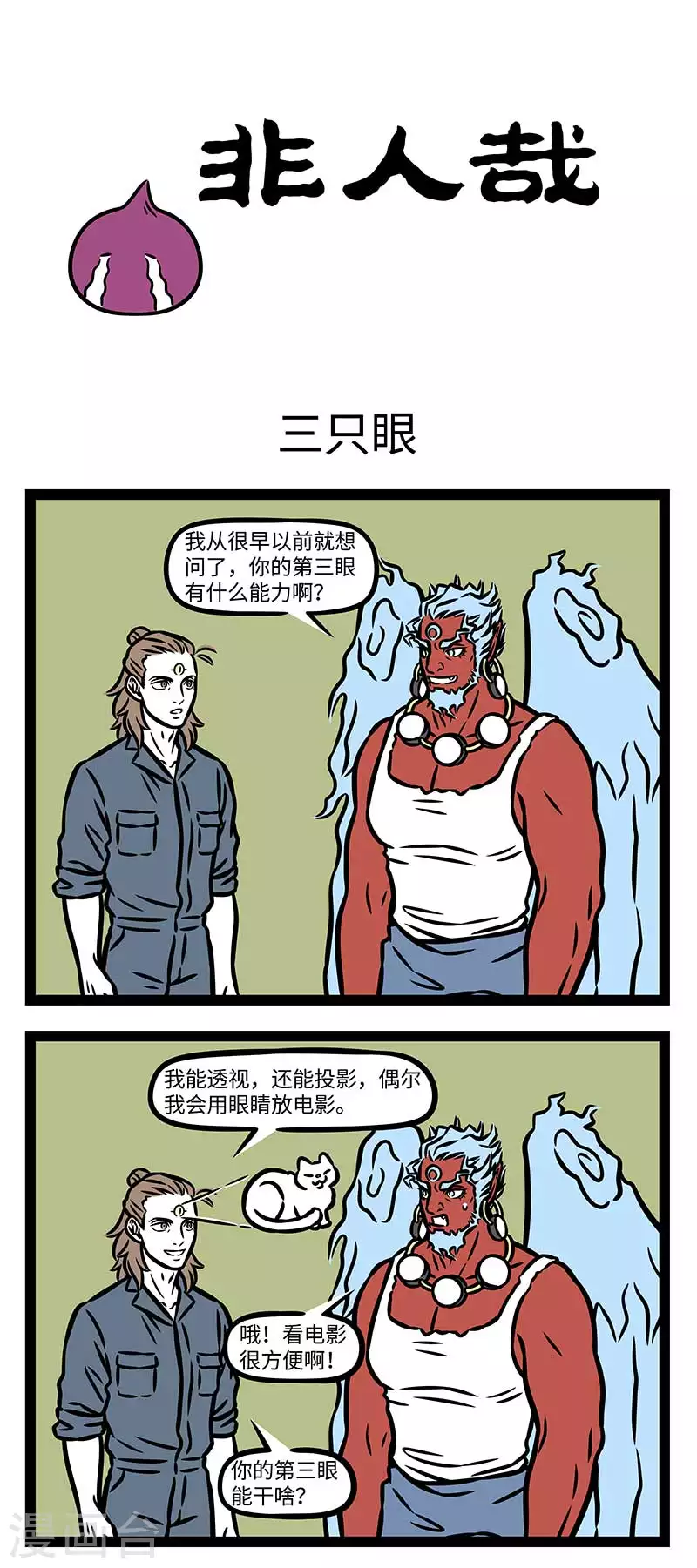 第862话 有些人一出场就自带音效 第1页