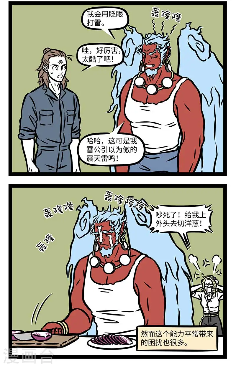 第862话 有些人一出场就自带音效 第2页