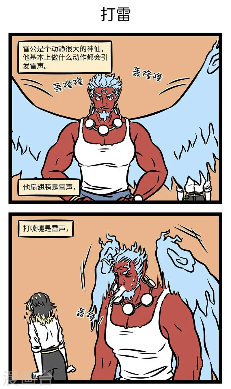第862话 有些人一出场就自带音效 第3页