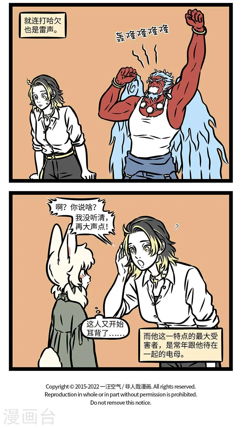 第862话 有些人一出场就自带音效 第4页