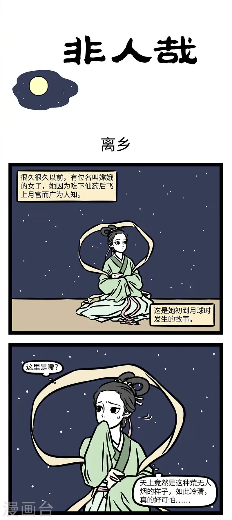 【番外·静夜思】 【第一回】床前明月光 第1页