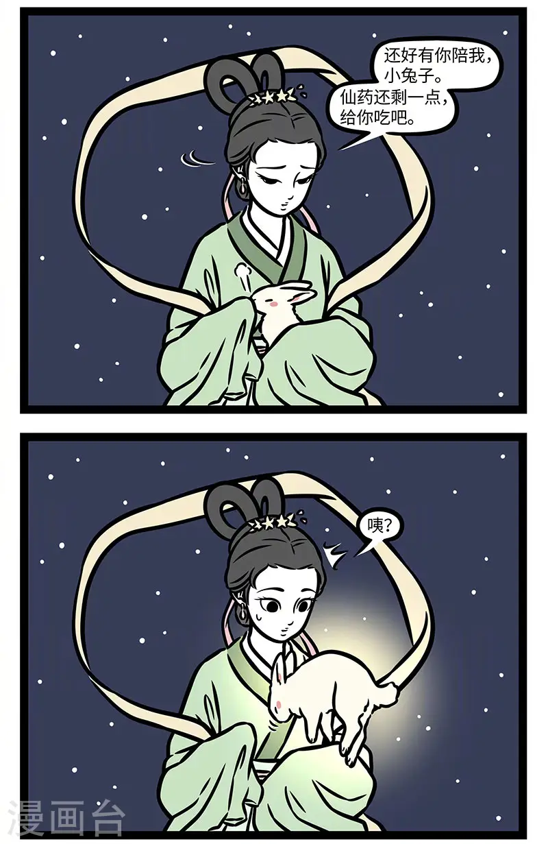 【番外·静夜思】 【第一回】床前明月光 第2页