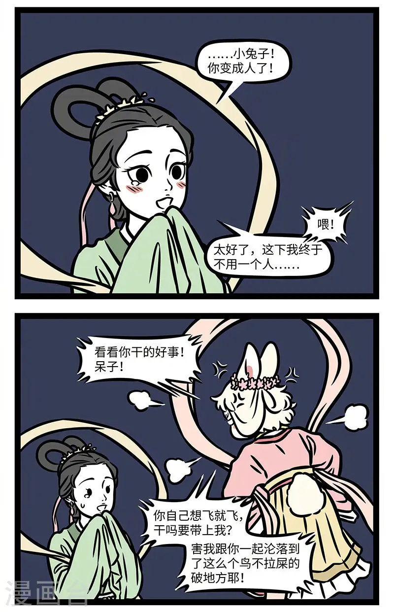 【番外·静夜思】 【第一回】床前明月光 第4页