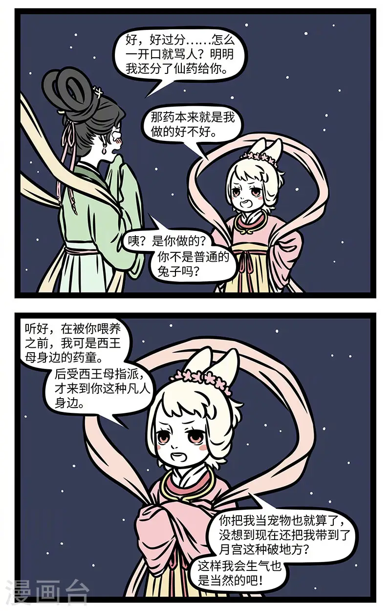 【番外·静夜思】 【第一回】床前明月光 第5页