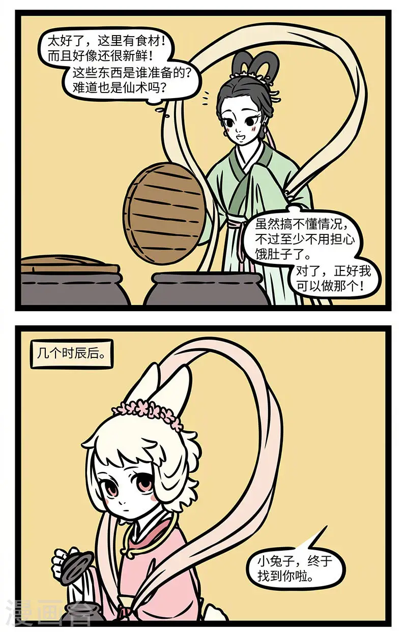 【番外·静夜思】 【第一回】床前明月光 第8页