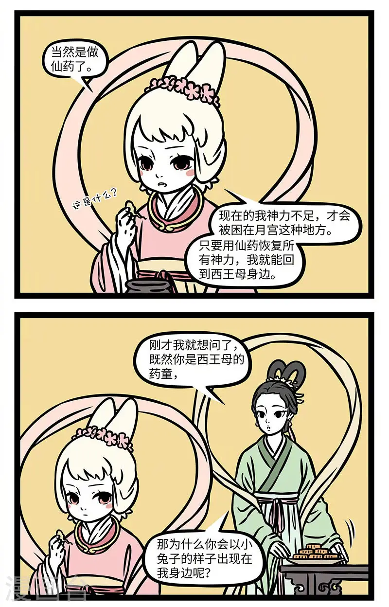 【番外·静夜思】 【第一回】床前明月光 第10页