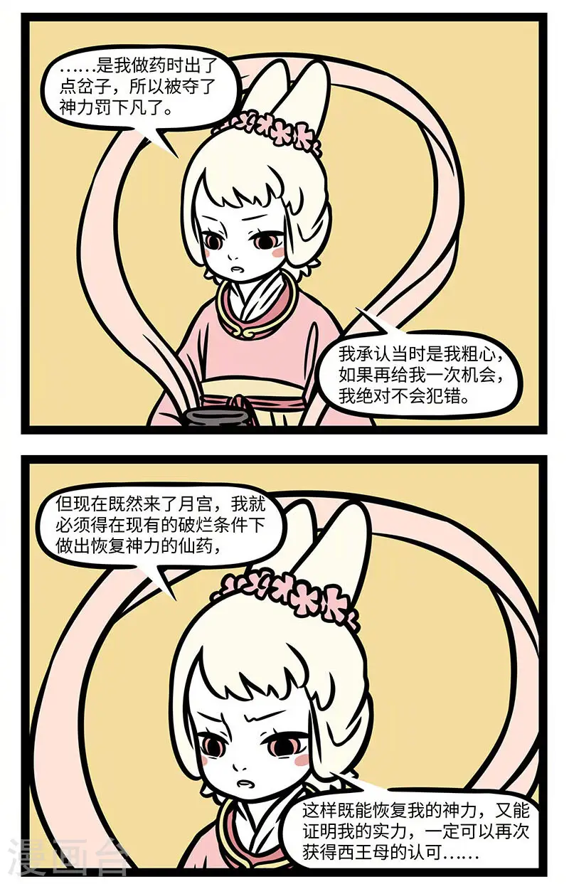 【番外·静夜思】 【第一回】床前明月光 第11页