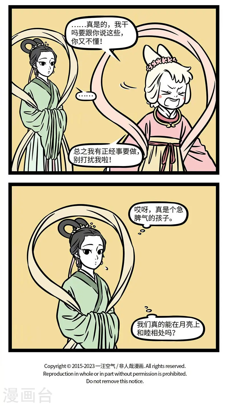 【番外·静夜思】 【第一回】床前明月光 第12页