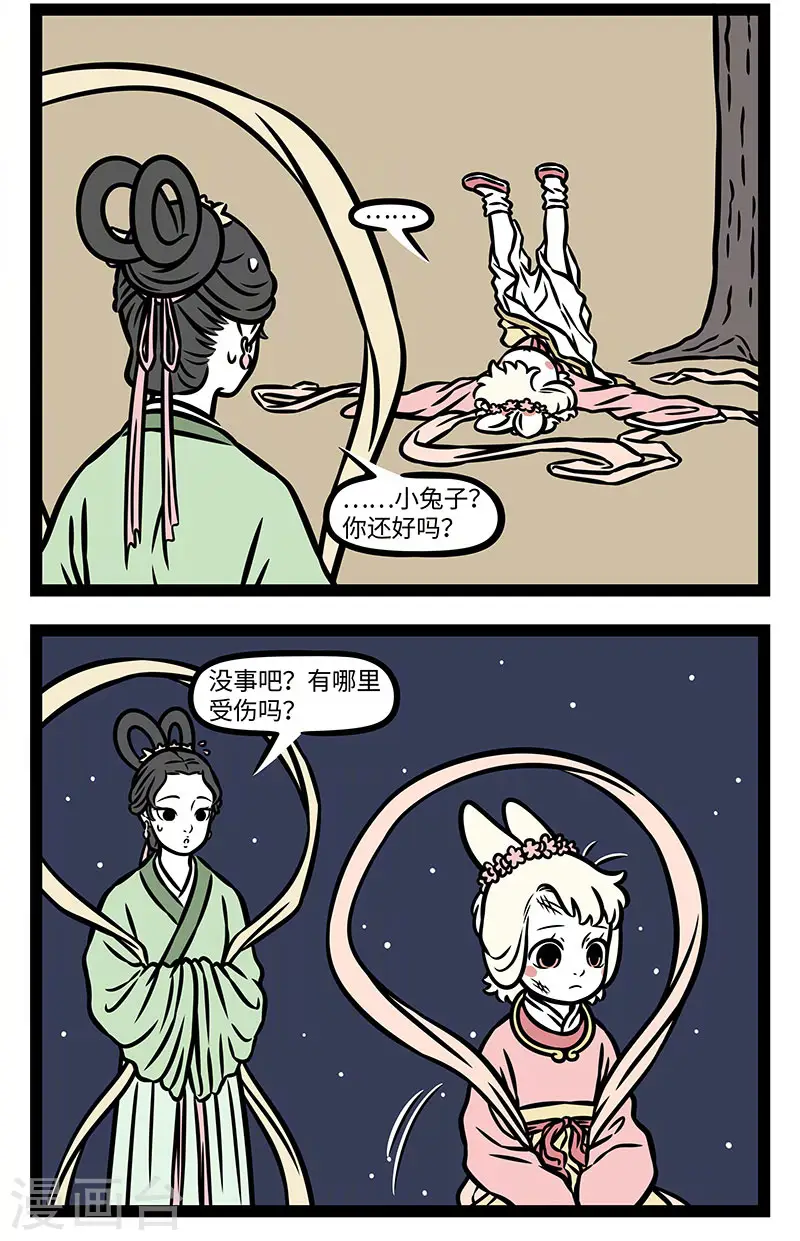 【番外·静夜思】 【第三回】举头望明月，低头思故乡。 第2页