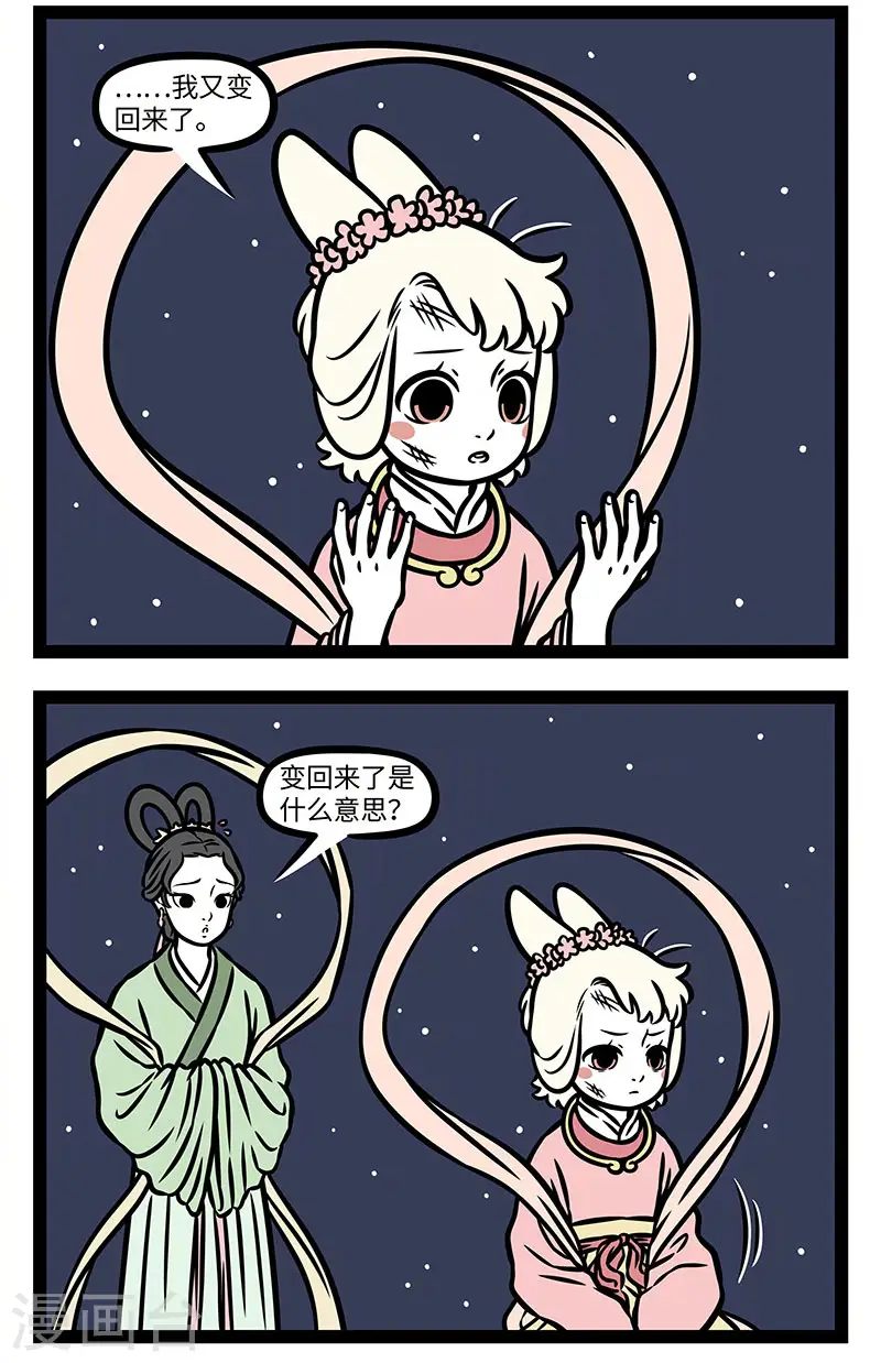 【番外·静夜思】 【第三回】举头望明月，低头思故乡。 第3页