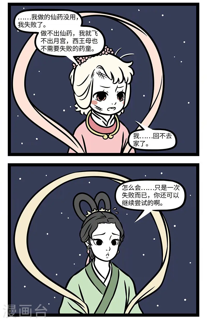 【番外·静夜思】 【第三回】举头望明月，低头思故乡。 第4页