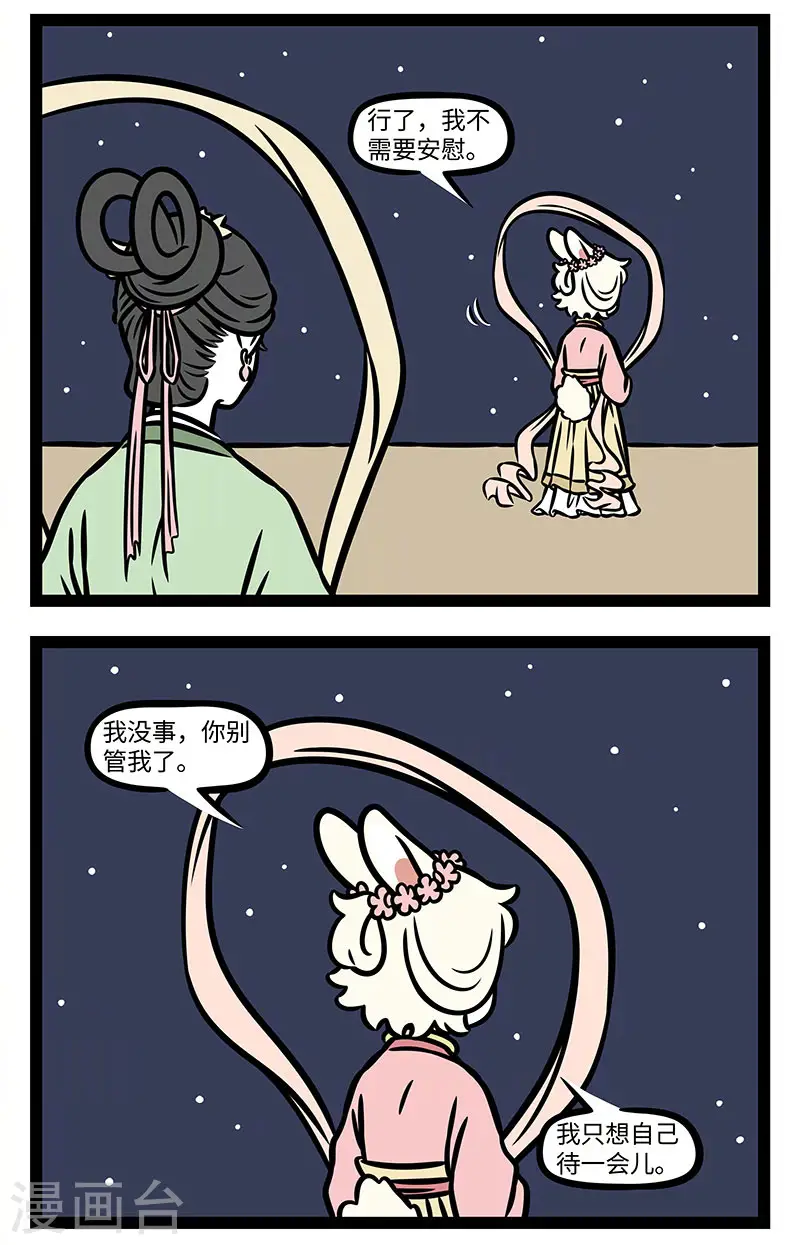 【番外·静夜思】 【第三回】举头望明月，低头思故乡。 第5页