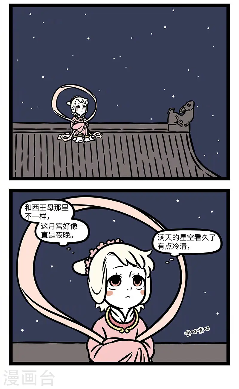 【番外·静夜思】 【第三回】举头望明月，低头思故乡。 第6页