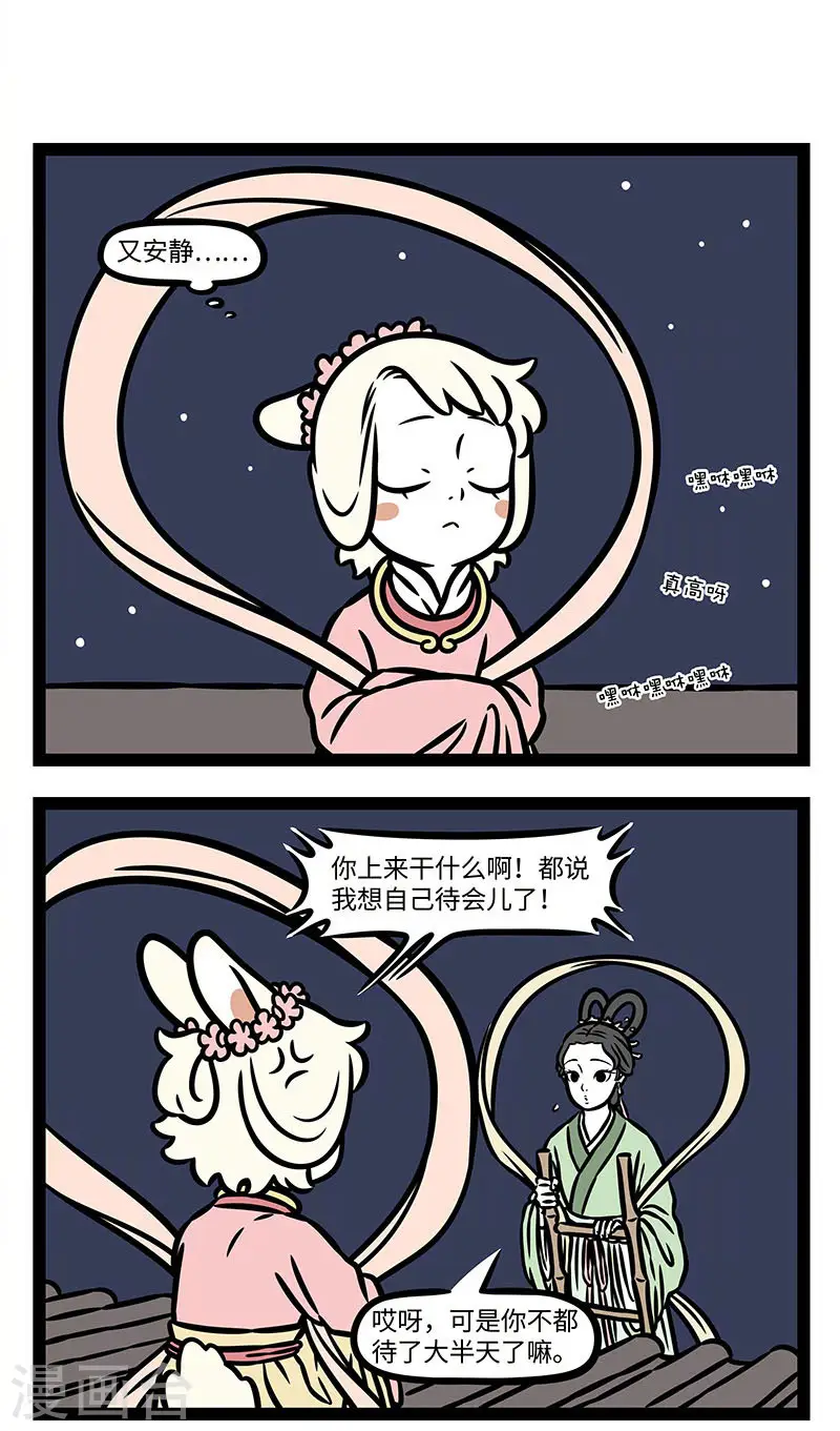 【番外·静夜思】 【第三回】举头望明月，低头思故乡。 第7页