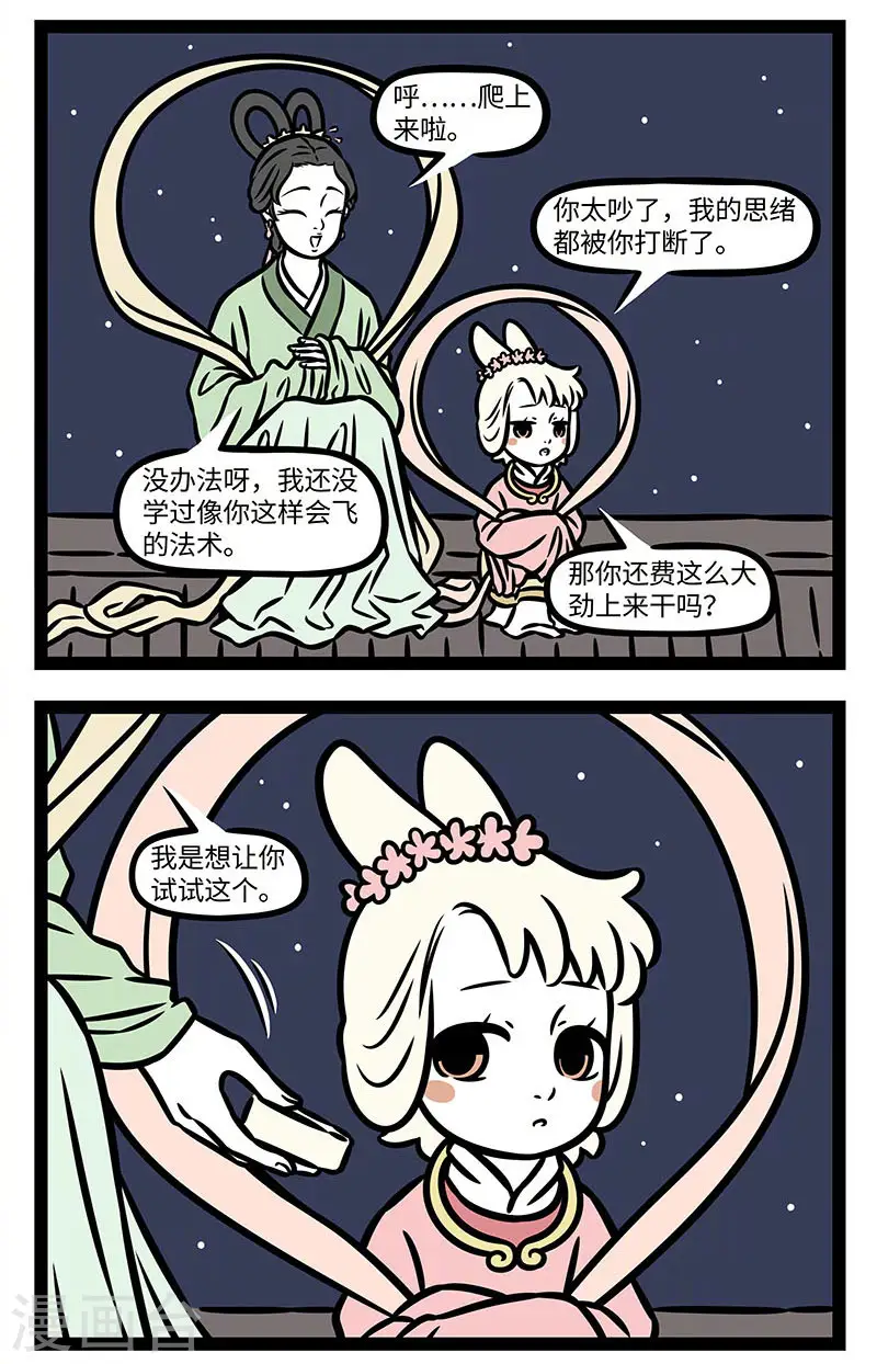 【番外·静夜思】 【第三回】举头望明月，低头思故乡。 第8页