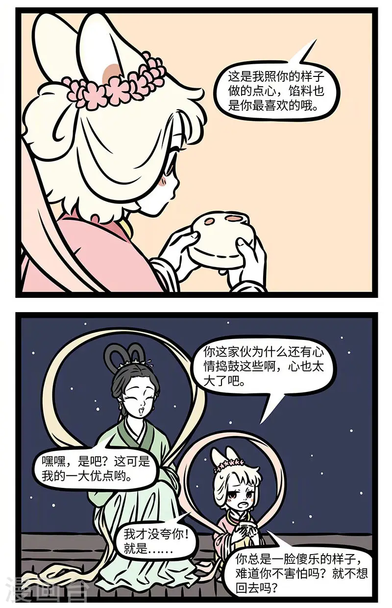【番外·静夜思】 【第三回】举头望明月，低头思故乡。 第9页