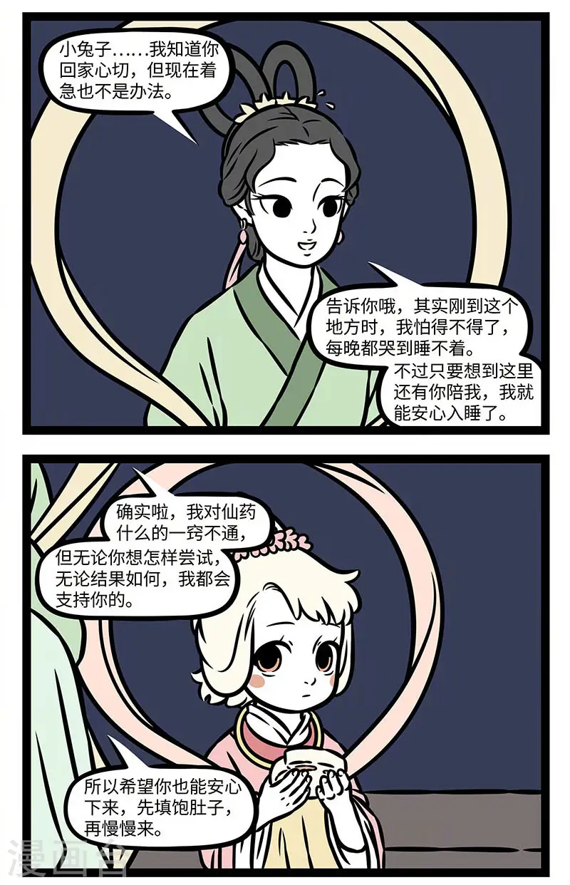【番外·静夜思】 【第三回】举头望明月，低头思故乡。 第10页