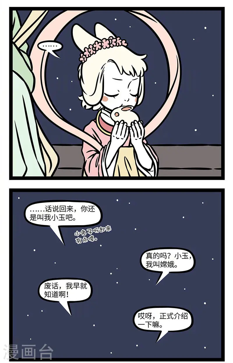 【番外·静夜思】 【第三回】举头望明月，低头思故乡。 第11页