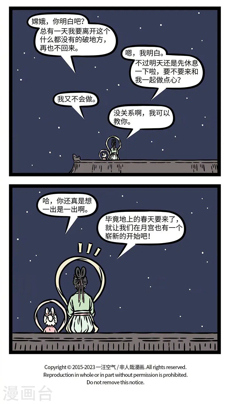 【番外·静夜思】 【第三回】举头望明月，低头思故乡。 第12页