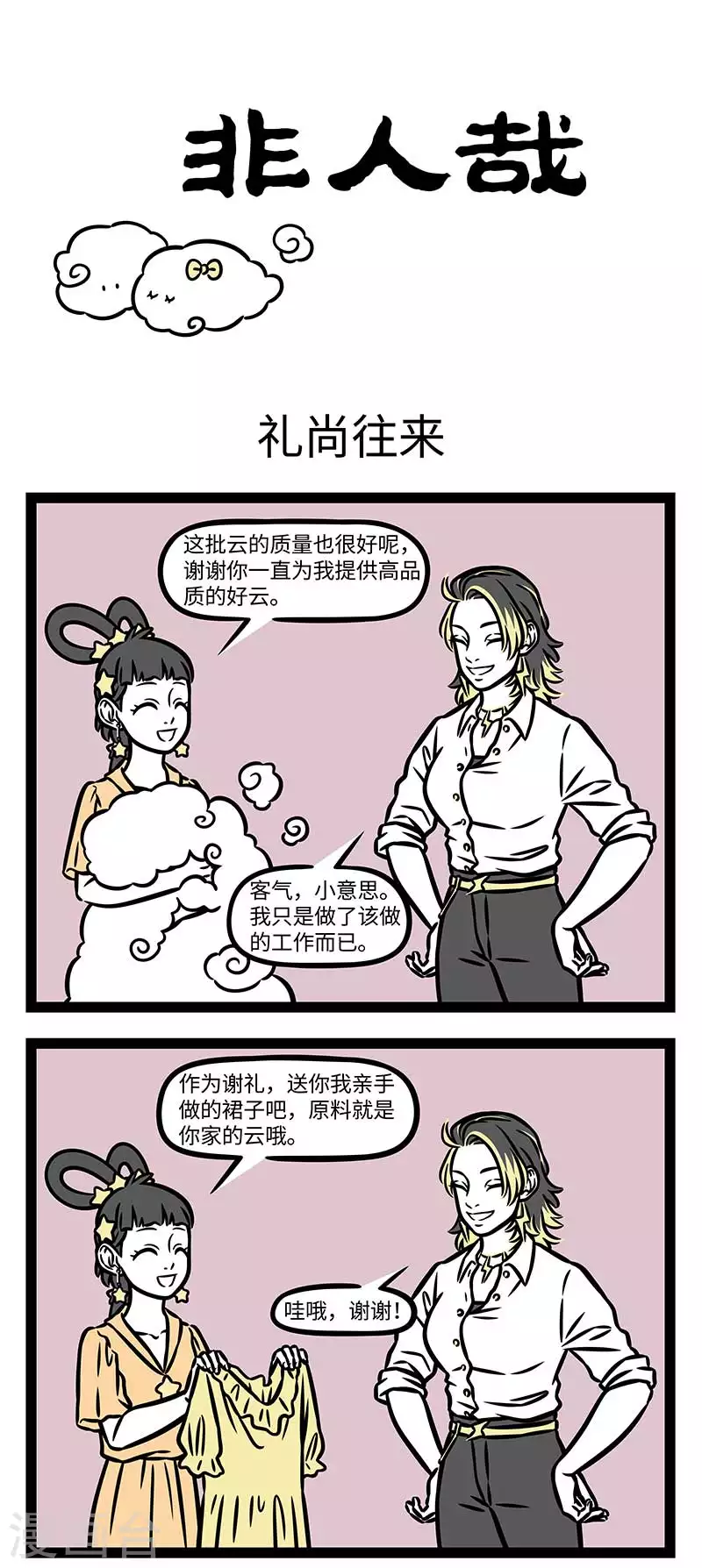 第861话 老朋友就是知根知底。 第1页