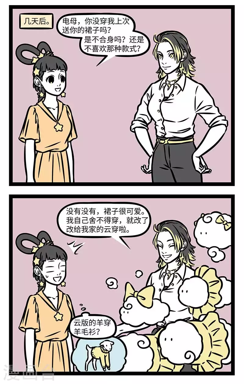 第861话 老朋友就是知根知底。 第2页