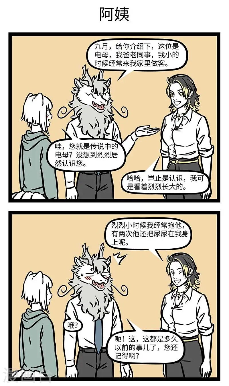 第861话 老朋友就是知根知底。 第3页