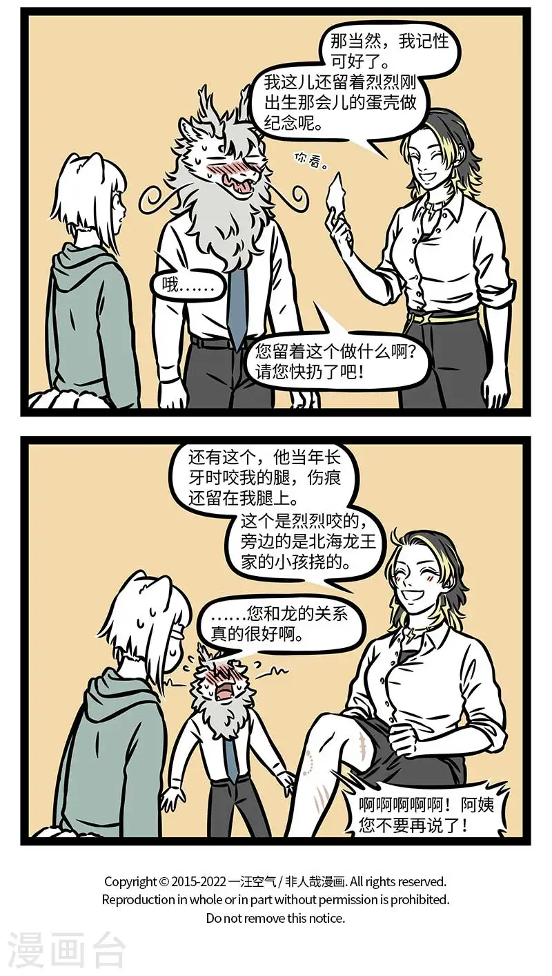 第861话 老朋友就是知根知底。 第4页