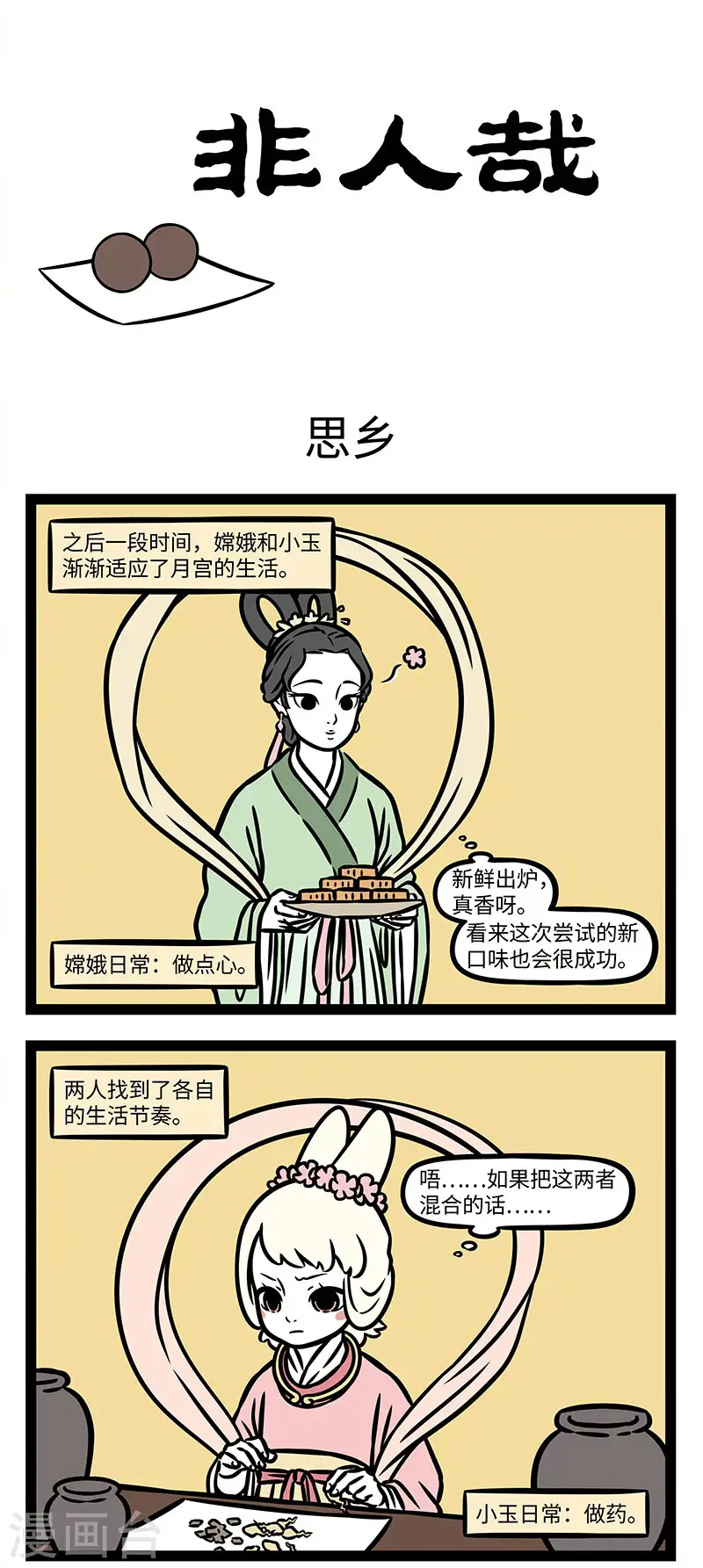 【番外·静夜思】 【第二回】疑是地上霜 第1页