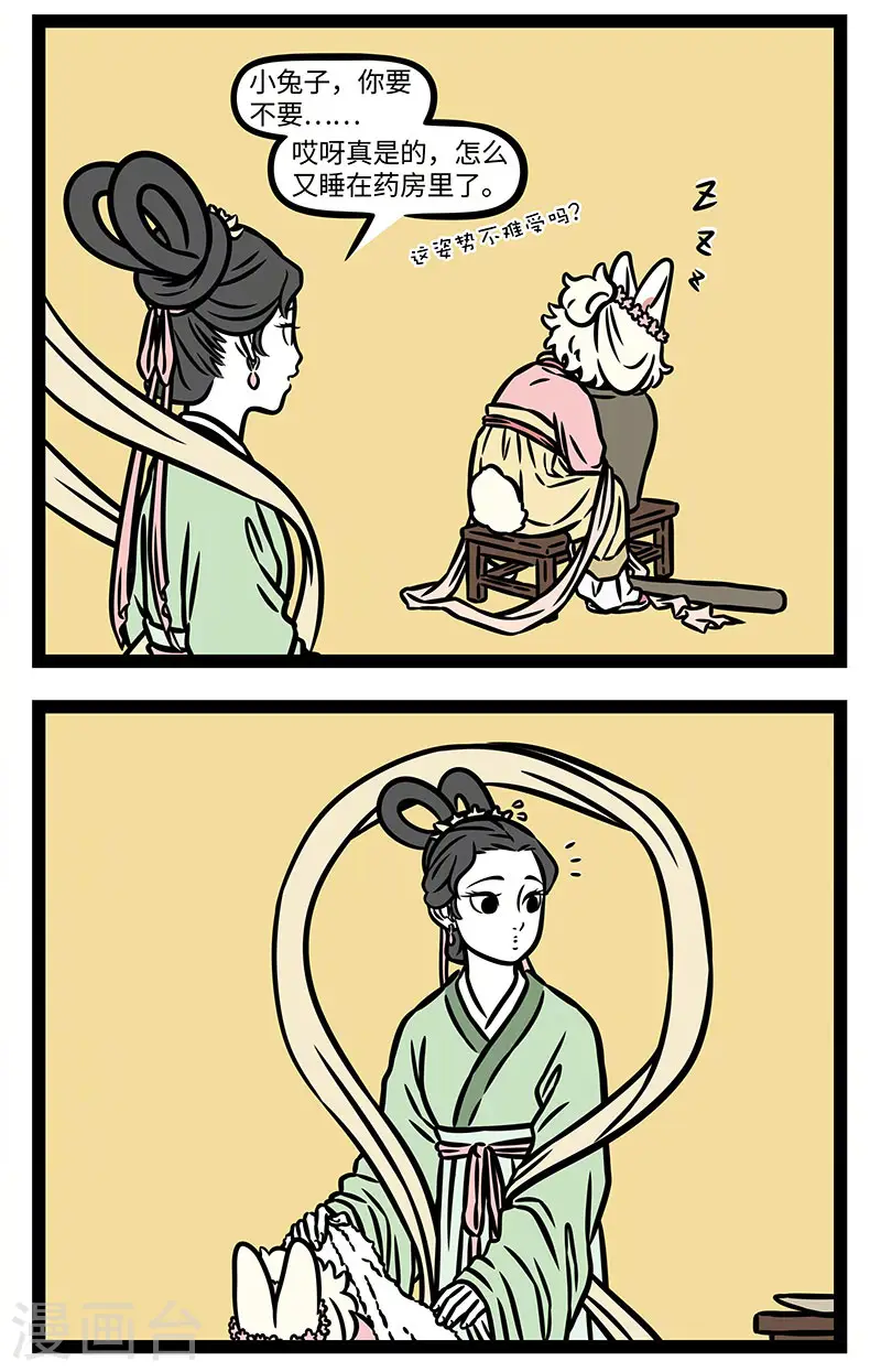 【番外·静夜思】 【第二回】疑是地上霜 第3页