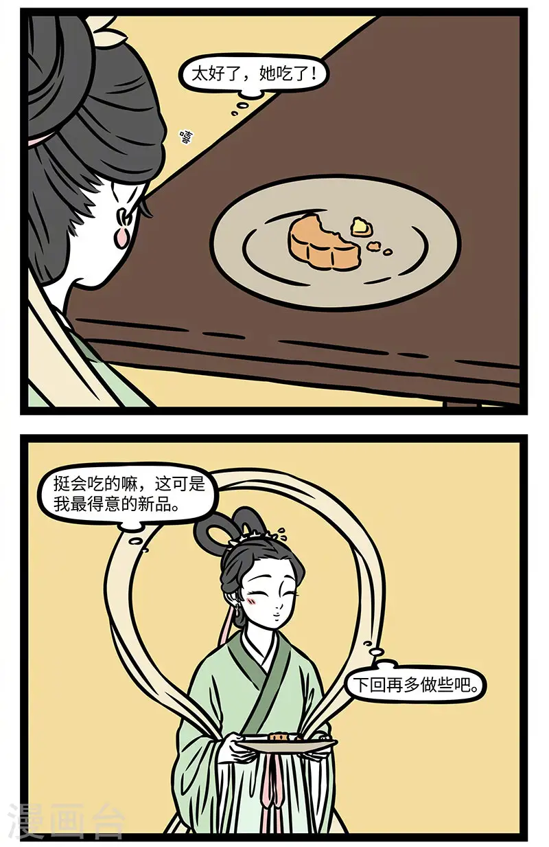 【番外·静夜思】 【第二回】疑是地上霜 第4页