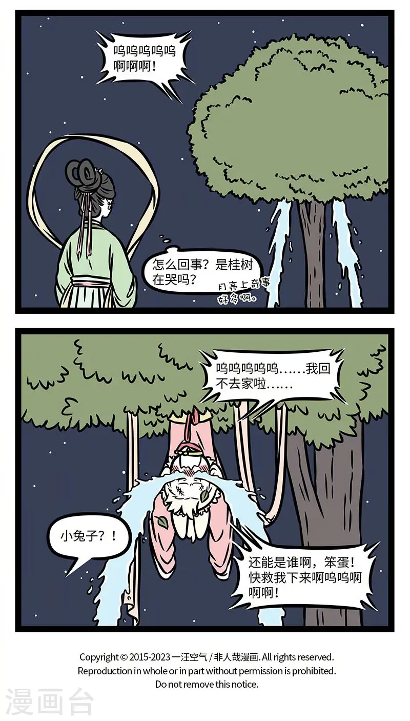 【番外·静夜思】 【第二回】疑是地上霜 第12页