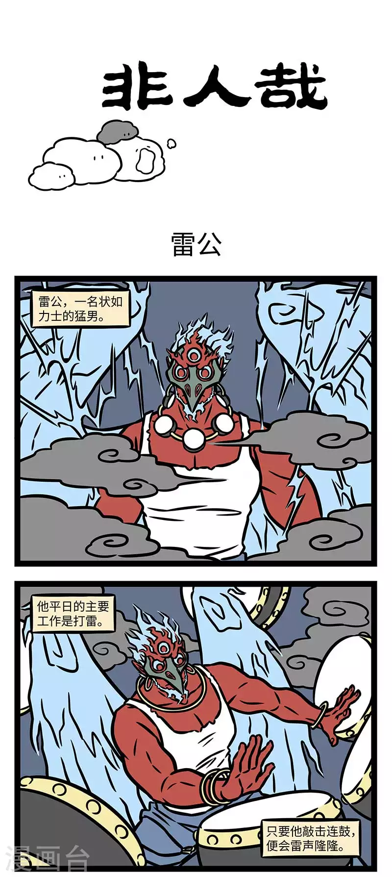 第860话 神不可貌相 第1页