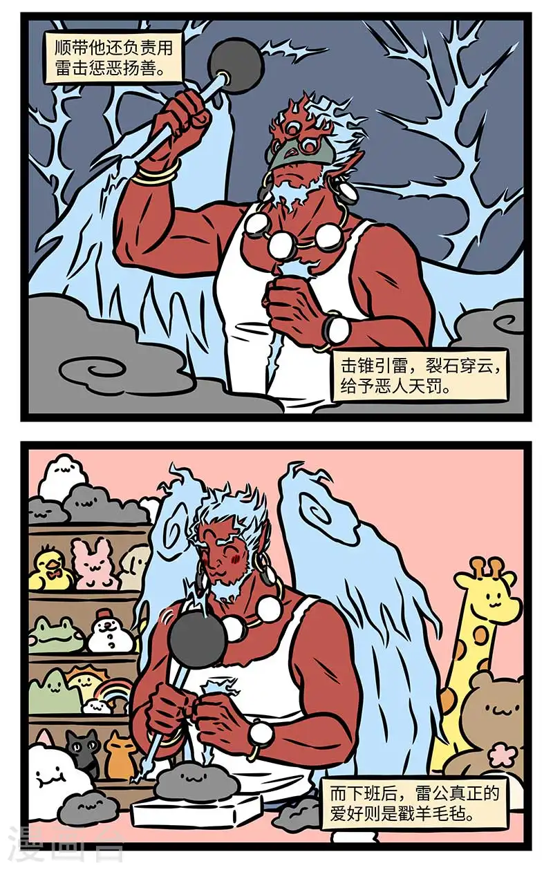 第860话 神不可貌相 第2页