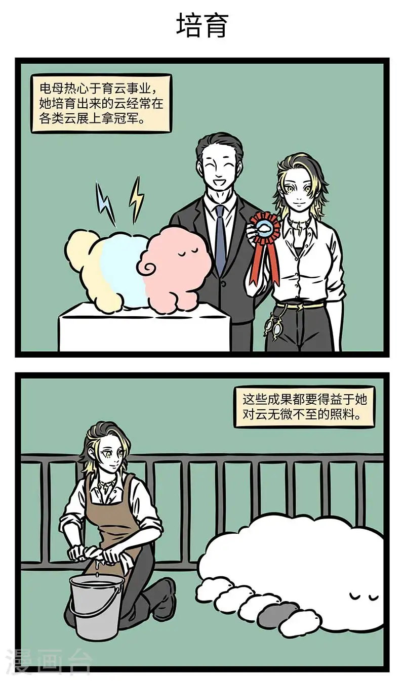 第860话 神不可貌相 第3页