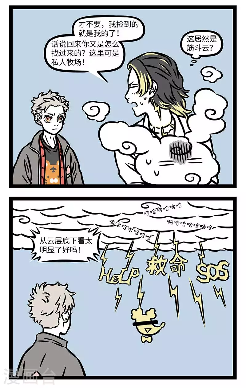 第859话 雷公奋怒，电母生嗔 第2页