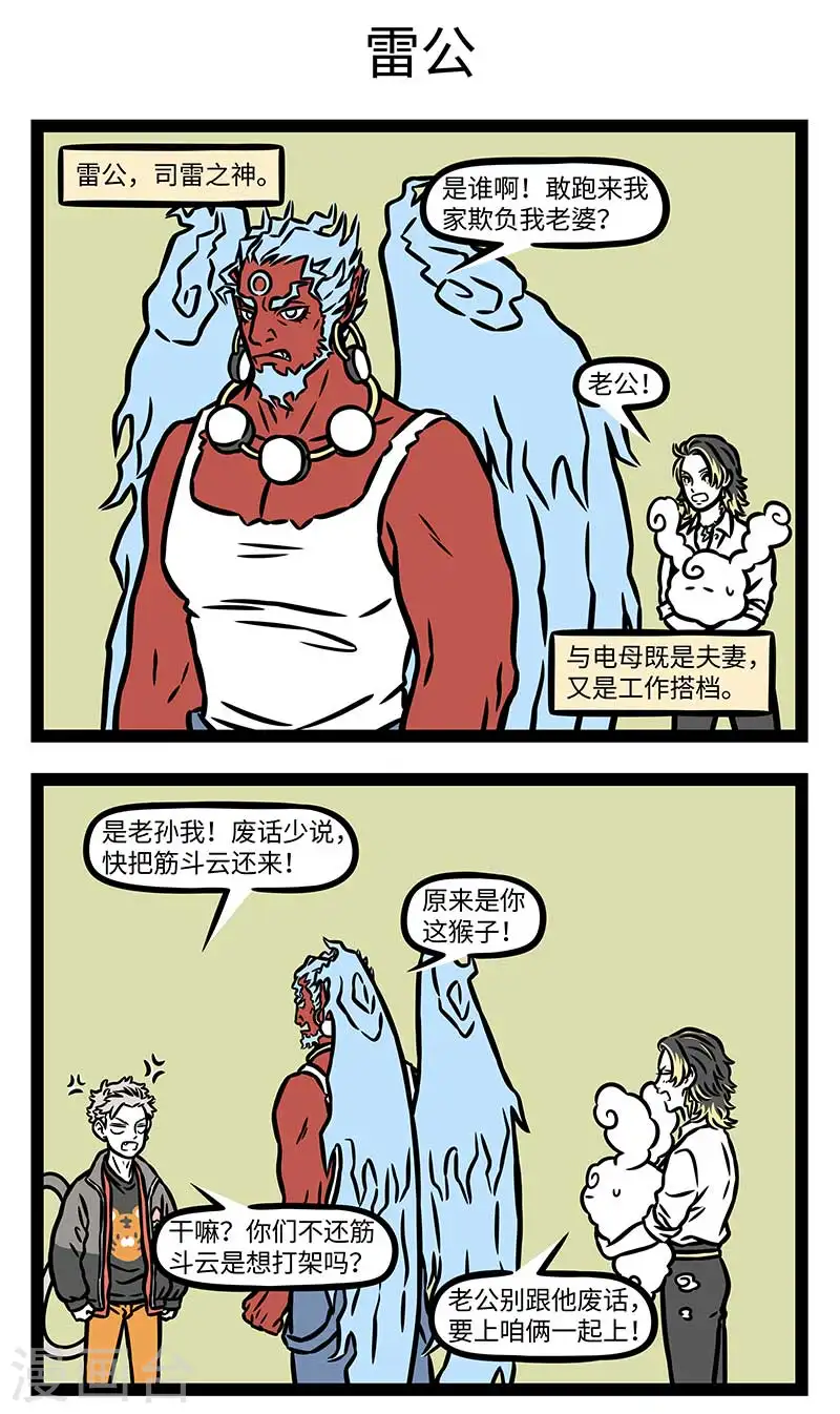 第859话 雷公奋怒，电母生嗔 第3页
