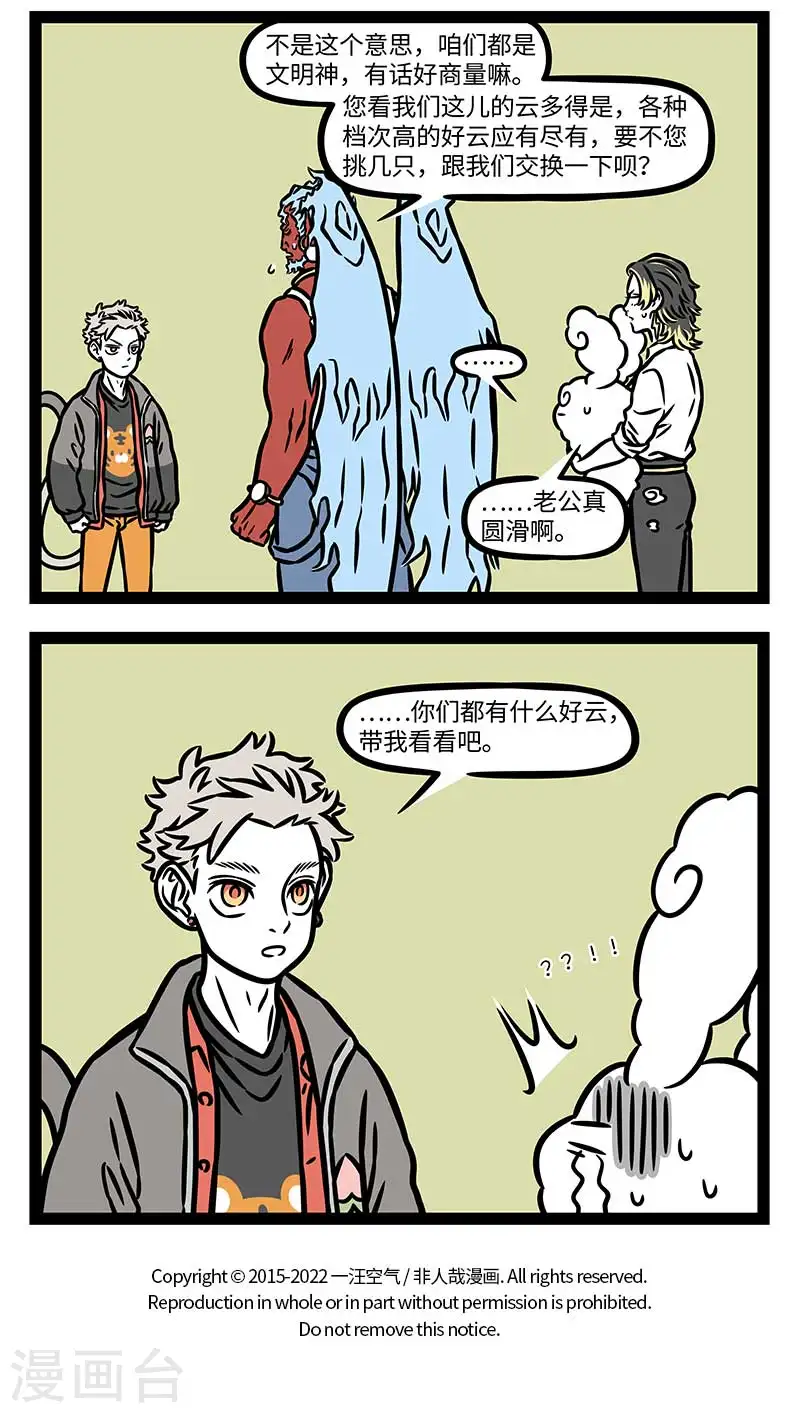 第859话 雷公奋怒，电母生嗔 第4页