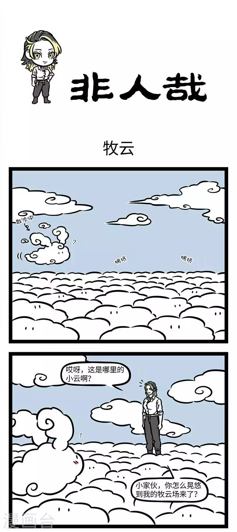 第858话 雷车轰轰，闪电灼灼 第1页
