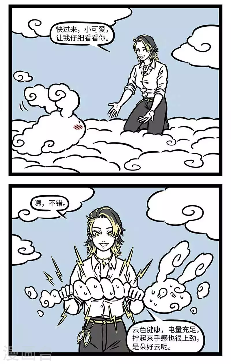 第858话 雷车轰轰，闪电灼灼 第2页
