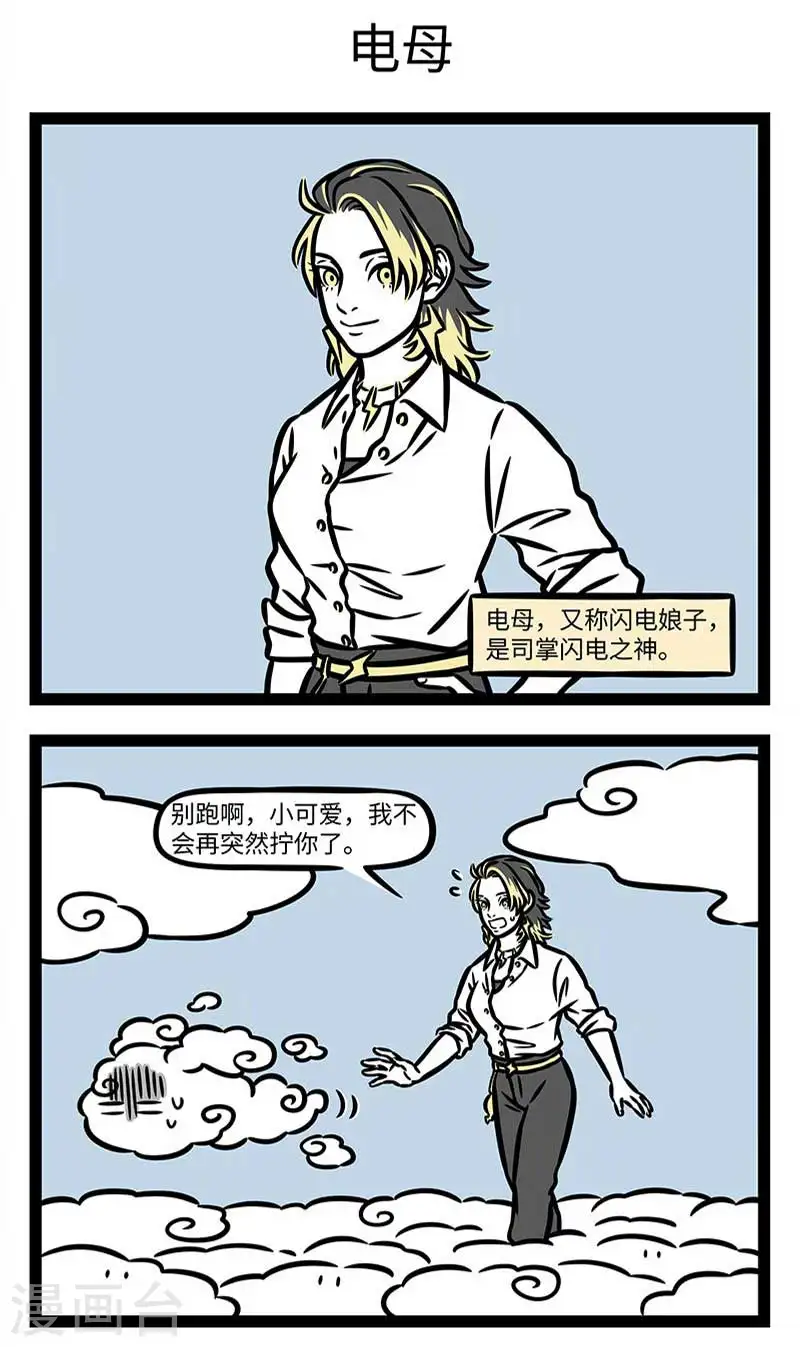第858话 雷车轰轰，闪电灼灼 第3页