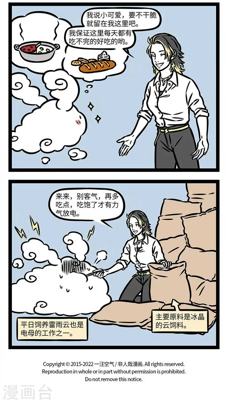 第858话 雷车轰轰，闪电灼灼 第4页