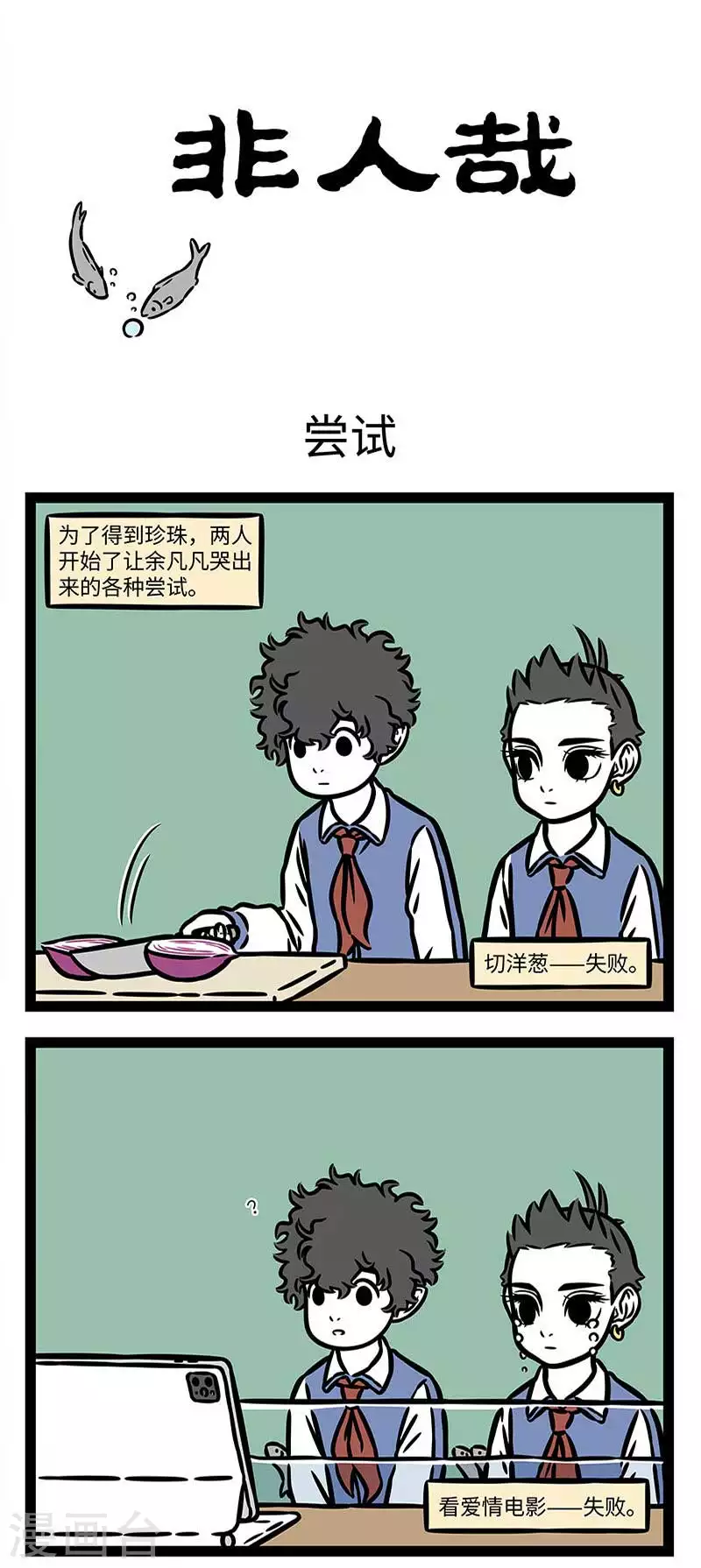 第857话 谋事在人，成事在天 第1页