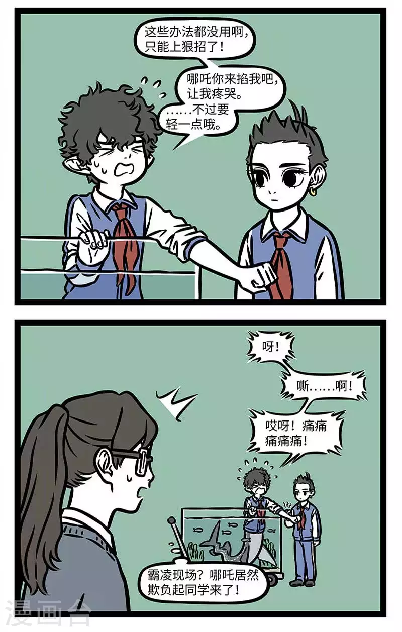 第857话 谋事在人，成事在天 第2页