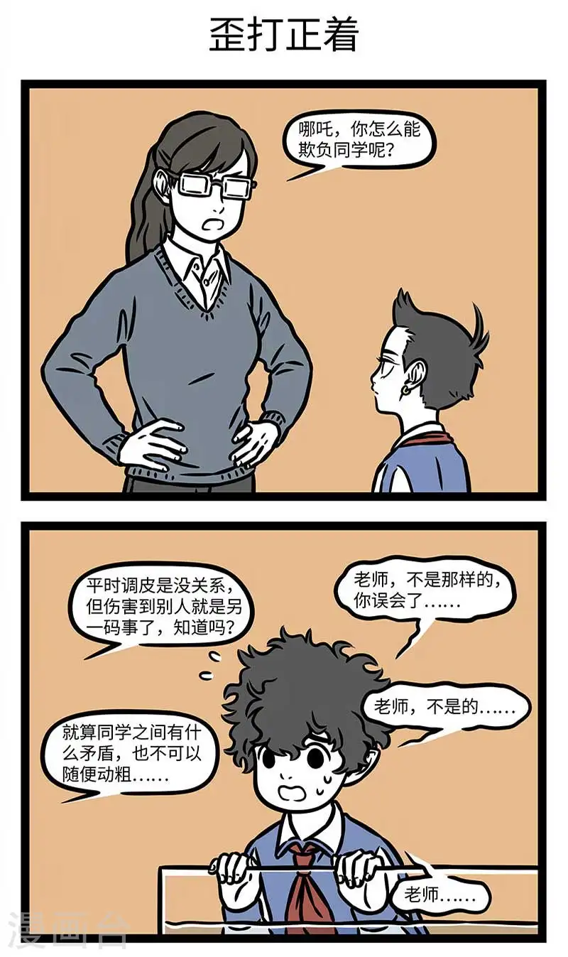 第857话 谋事在人，成事在天 第3页