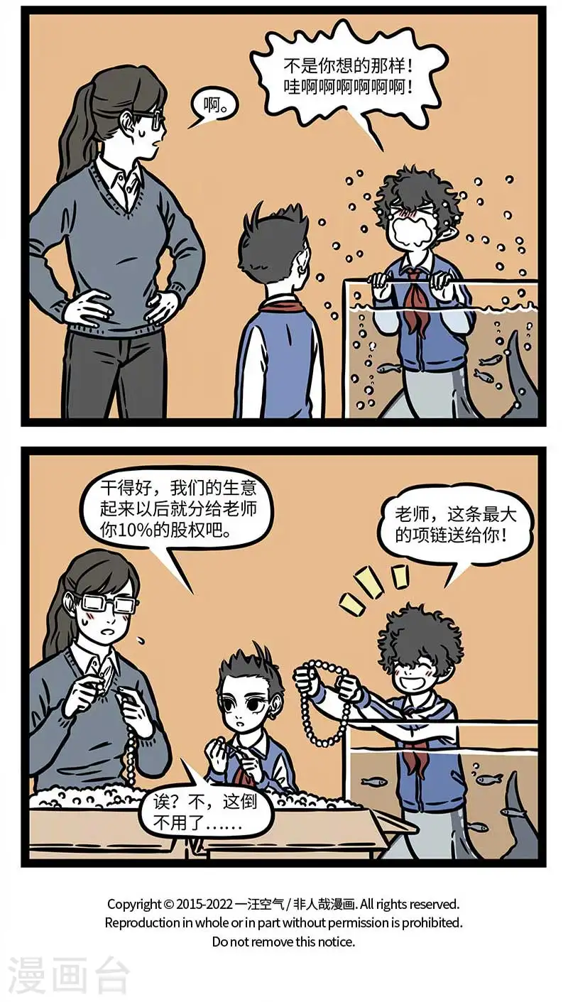 第857话 谋事在人，成事在天 第4页